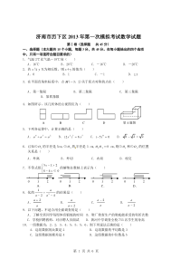 山东省济南市历下区2013届初中学业水平阶段性调研测试(一模)数学试题(无答案)