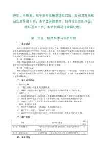 大连理工大学2015版信息技术四年级上册教案,教学参考