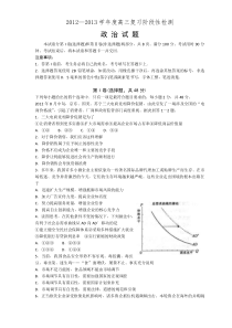 山东省济宁市2013届高三1月份期末测试(政治)