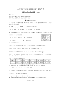 山东省济宁市2013届高三3月模拟考试理科数学试卷