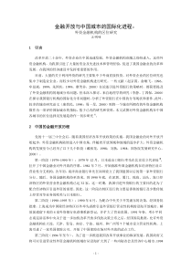 金融开放与中国城市的国际化进程