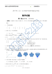 山东省济宁市2015年中考数学试题(word版含答案)