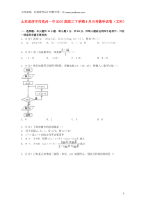 山东省济宁市兖州一中2015届高三数学下学期4月月考试卷文(含解析)