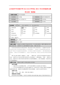 山东省济宁市实验中学2012-2013学年高二语文怀古诗词鉴赏主题单元设计鲁教版