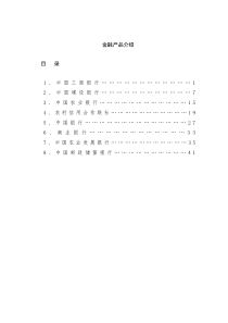 金融律师宝典之各银行金融产品介绍