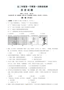 山东省济宁市微山县第一中学2013-2014学年高二10月月考历史试题