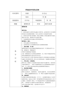 科学10.30听课记录