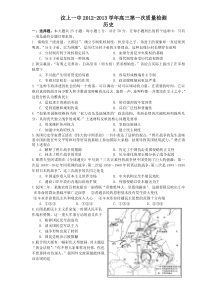 山东省济宁市汶上一中2013届高三上学期期中考试(历史)