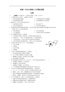 山东省济宁市邹城一中2013届高三上学期期末模拟生物