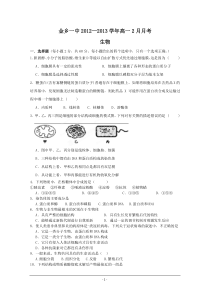 山东省济宁市金乡一中2012-2013学年高一2月月考生物