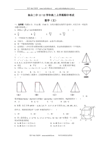 山东省济宁市鱼台二中11-12学年高二上学期期中考试文科数学试题