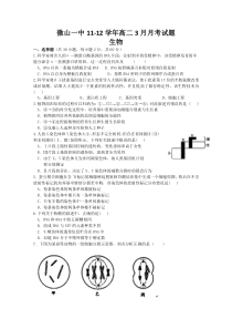 山东省济宁微山一中2011-2012学年高二3月月考生物试题