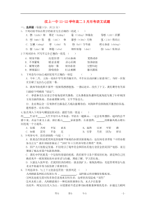 山东省济宁汶上一中2011-2012学年高二语文3月月考试题