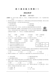 山东省济钢高中2012届高三5月份高考冲刺题及详细解析(基本能力)