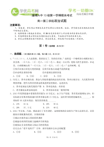 山东省淄博六中2013-2014学年高一上学期期末考试政治