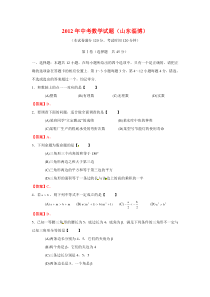 山东省淄博市2012年中考数学试题