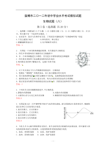 山东省淄博市2012年初中学业水平模拟考试生物试题(八)