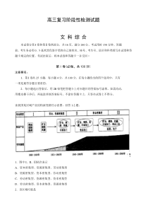 山东省淄博市2013年高三复习阶段性检测试题文综