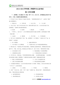 山东省淄博市2014-2015学年高二下学期期末考试历史试卷