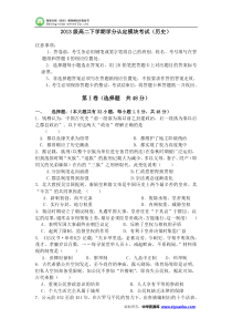 山东省淄博市六中2014-2015学年高二下学期期末试题(历史)