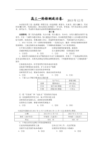 山东省淄博市桓台二中2014届高三12月月考(一轮检测)政治试题Word版含答案