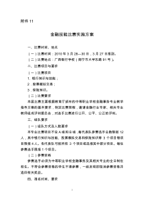 金融技能比赛实施方案