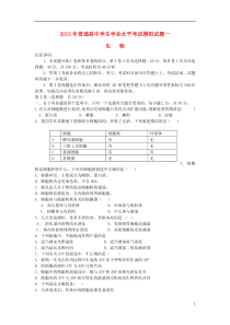 山东省淄博市淄川般阳中学2013年普通高中高二生物学生学业水平考试模拟试题一