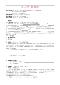 山东省滕州市大坞镇大坞中学七年级政治上册《2.4.1学习—成长的阶梯》学案