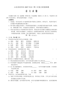 山东省滨州市2007年高三第三次复习质量检测