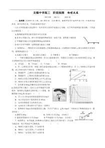 山东省滨州市北镇中学2014届高三10月阶段性检测物理试题Word版含答案