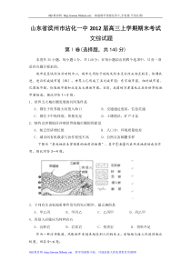 山东省滨州市沾化一中2012届高三上学期期末考试文综试题