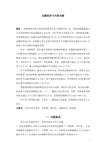 金融投资与风险问题