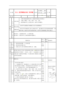 山东省滨州市邹平实验中学七年级地理上册《2.2世界海陆分布》导学案