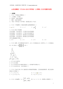 山东省潍坊一中2014-2015学年高一数学上学期1月月考试卷(含解析)