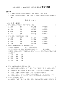 山东省潍坊市2007年高二教学质量检测语文试题