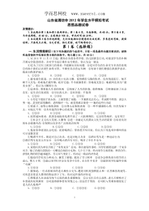 山东省潍坊市2012年初中学业水平模拟考试思想品德试题