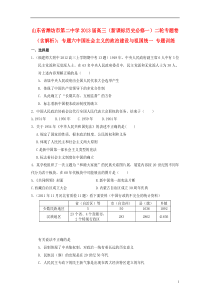 山东省潍坊市2013届高考历史二轮专题卷专题六中国社会主义的政治建设与祖国统一新人教版必修1