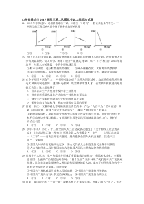 山东省潍坊市2015届高三下学期二模考试政治试题