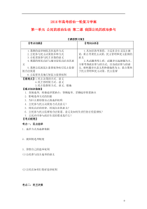 山东省潍坊市2016年高考政治第一轮复习2.2我国公民的政治参与导学案