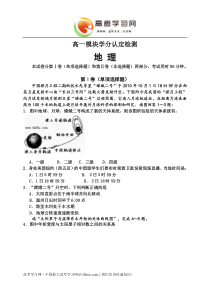 山东省潍坊市三县11-12学年高一上学期模块学分认定检测地理试题