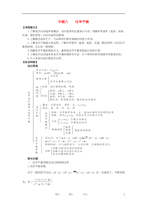 山东省潍坊市临朐一中2012届高三化学二轮复习专题8化学平衡学案