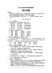 山东省潍坊市届高三三县联合考试语文试题