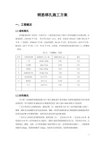 天和汽车钢筋施工方案