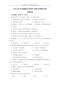 山东省潍坊市昌邑2008—2009学年度七年级下学期期中地理试卷