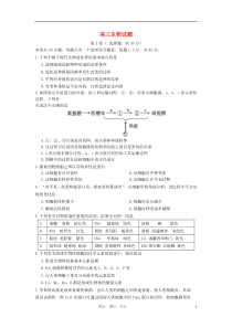 山东省潍坊市重点中学2012届高三生物2月月考新人教版