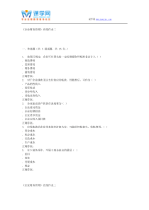 天大15秋季《企业财务管理》在线作业二答案