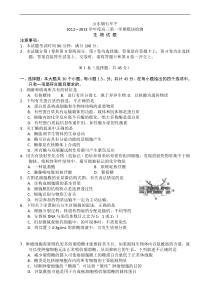 山东省烟台市牟平区2013届高三上学期模块检测生物试题