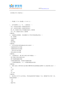 天大15秋季《应用统计学》在线作业二答案