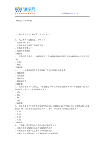 天大15秋季《投资学》在线作业二答案