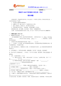 山东省聊城市2008年中考语文试卷